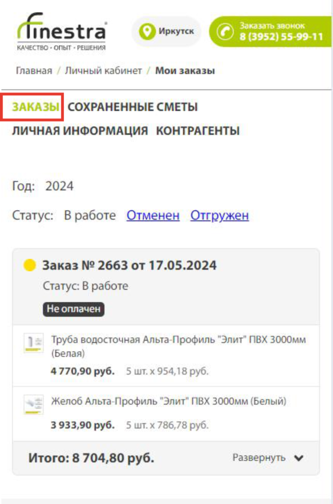 личный каб с заказом смарт.png личный каб с заказом смарт.png