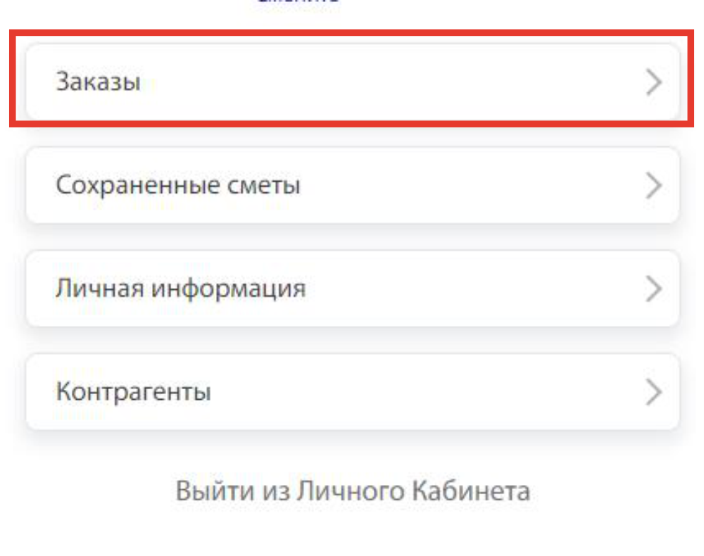 раздел заказы смарт.jpg раздел заказы смарт.jpg